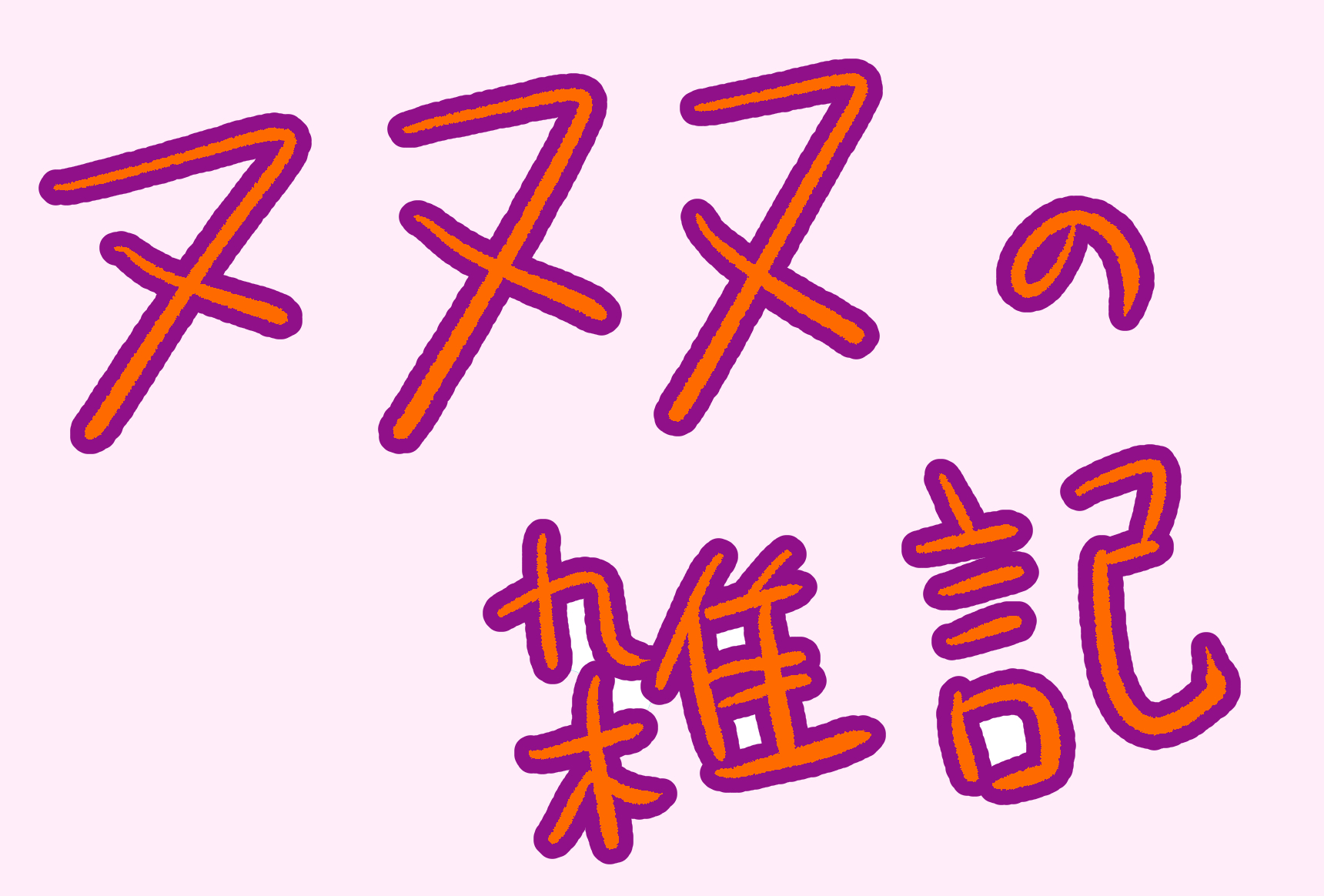 漫画感想 マージナルオペレーション ヌヌヌの雑記 漫画感想 マージナルオペレーション ヌヌヌの雑記
