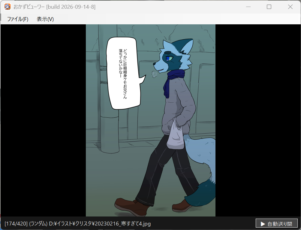 おかずビューワーで画像を表示している画面のスクリーンショット